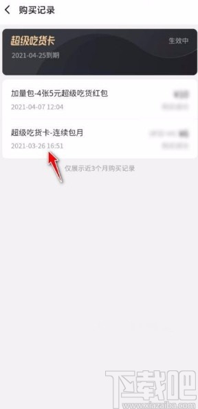 饿了么app查看会员开通时间的方法