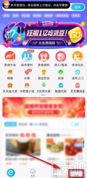 饿了么app查看会员开通时间的方法