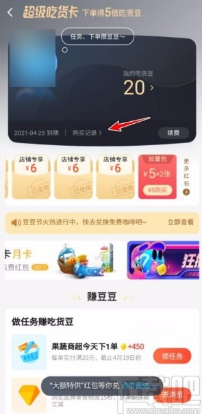 饿了么app查看会员开通时间的方法