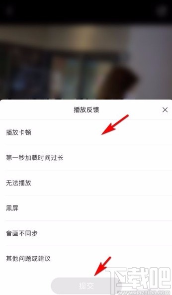 小红书app进行视频播放问题反馈的方法
