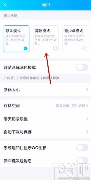 手机QQ设置简洁模式的方法