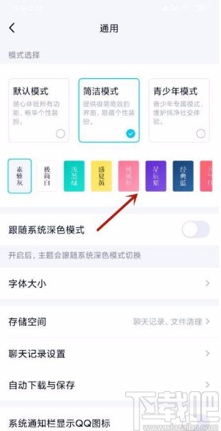 手机QQ设置简洁模式的方法