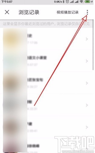 微博app删除浏览记录的方法