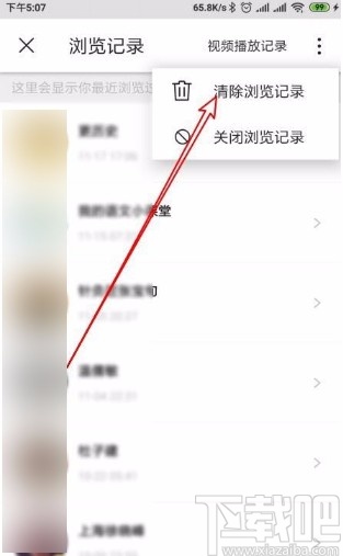 微博app删除浏览记录的方法