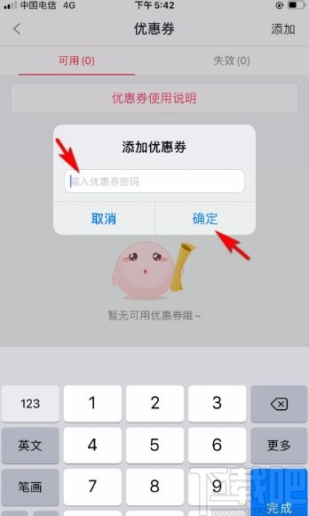 百度糯米app添加优惠券的方法步骤