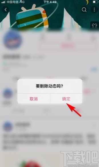 哔哩哔哩app删除我的动态的方法