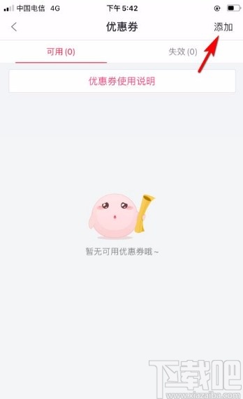 百度糯米app添加优惠券的方法步骤