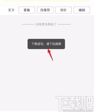 拼多多商家版app下架商品的方法