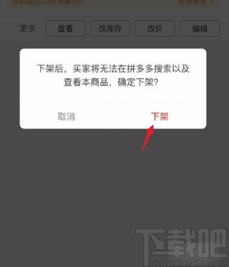 拼多多商家版app下架商品的方法