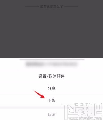 拼多多商家版app下架商品的方法