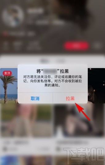 小红书app拉黑用户的方法