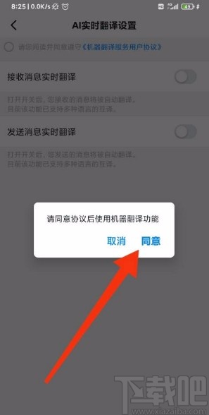 钉钉app开启群聊AI实时翻译功能的方法