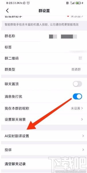 钉钉app开启群聊AI实时翻译功能的方法