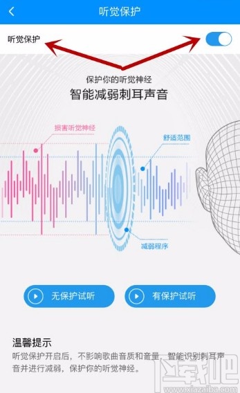 酷狗音乐app开启听觉保护功能的方法