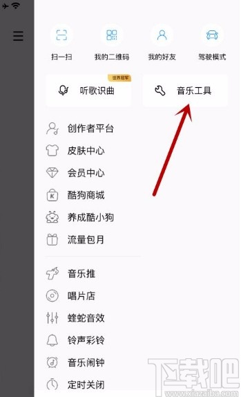 酷狗音乐app开启听觉保护功能的方法