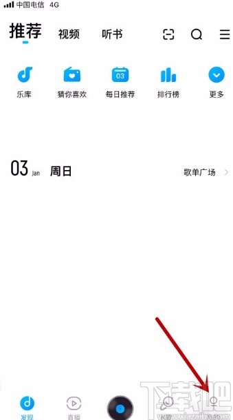 酷狗音乐app开启听觉保护功能的方法