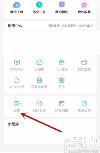 优酷app开启网络加速功能的方法