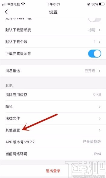 优酷app开启网络加速功能的方法