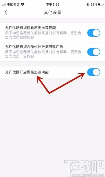 优酷app开启网络加速功能的方法