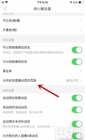 拼多多app允许全部好友查看我的动态的方法