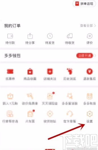 拼多多app允许全部好友查看我的动态的方法