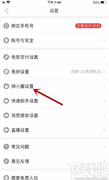 拼多多app允许全部好友查看我的动态的方法