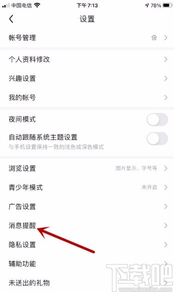 百度贴吧app开启接收陌生人消息提醒的方法