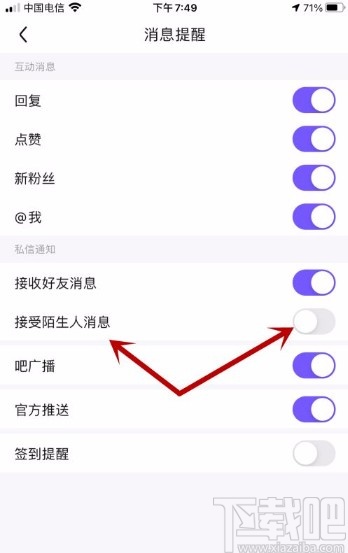 百度贴吧app开启接收陌生人消息提醒的方法