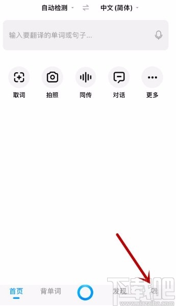 百度翻译app关闭非wifi网络下播放视频提醒的方法