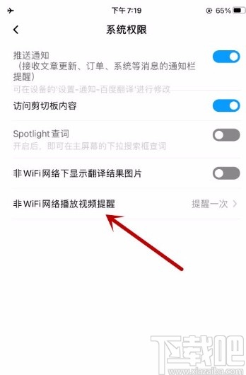 百度翻译app关闭非wifi网络下播放视频提醒的方法