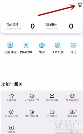 百度翻译app关闭非wifi网络下播放视频提醒的方法