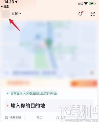 滴滴出行app删除订单的方法