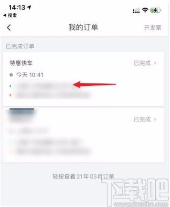 滴滴出行app删除订单的方法