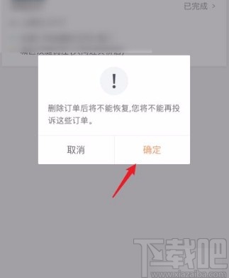 滴滴出行app删除订单的方法