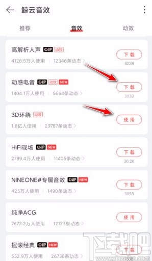 网易云音乐app修改音效的方法