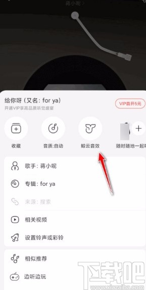 网易云音乐app修改音效的方法