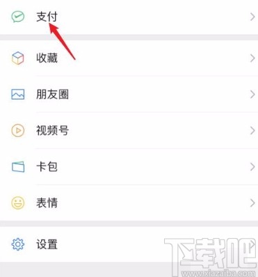 微信app开启刷脸支付的方法