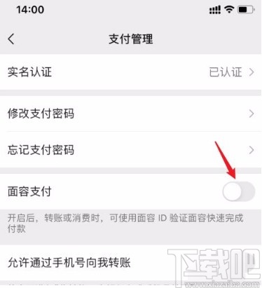 微信app开启刷脸支付的方法