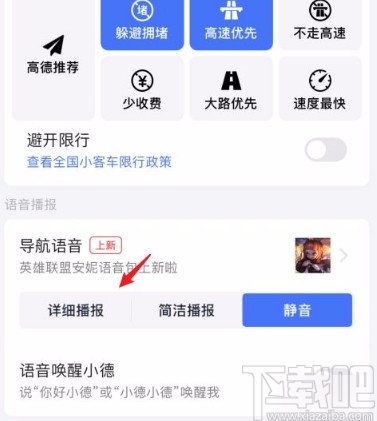 高德地图app退出静音模式的方法