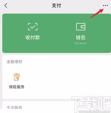 微信app开启刷脸支付的方法