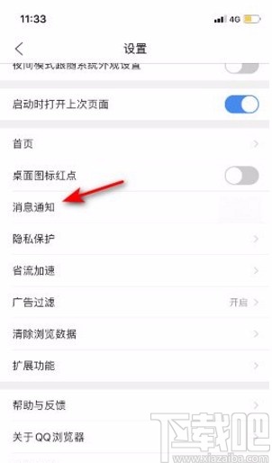 QQ浏览器app关闭资讯服务通知的方法