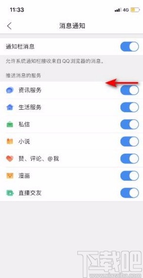 QQ浏览器app关闭资讯服务通知的方法