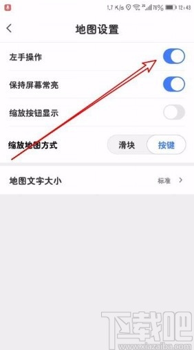 腾讯地图app将导航地图设置为左手操作的方法