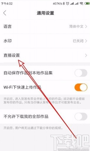 快手app设置退出直播间时优先切换至悬浮窗的方法