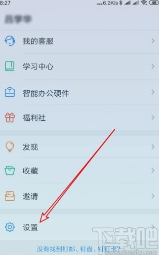 钉钉app屏蔽未知联系人消息的方法