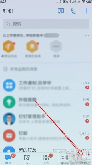 钉钉app屏蔽未知联系人消息的方法