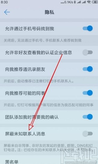 钉钉app屏蔽未知联系人消息的方法