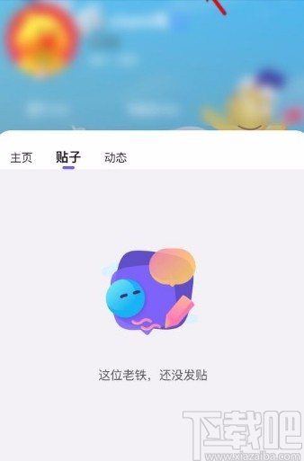 百度贴吧app修改个人主页背景的方法