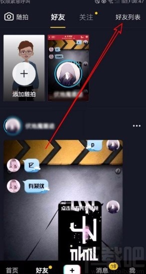 抖音app查看关注好友粉丝的方法