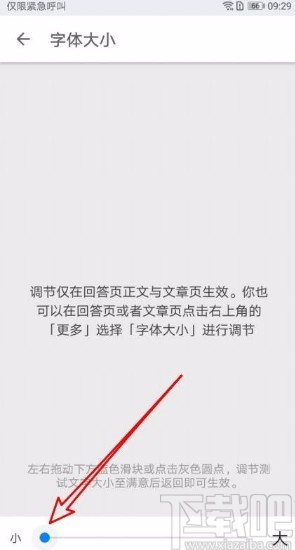 知乎app修改页面字体大小的方法